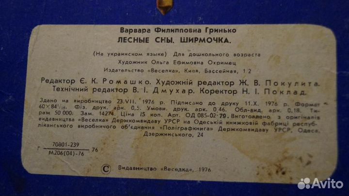 В. Ф. Гринько. Лесные сны. Книжка ширма ширмочка