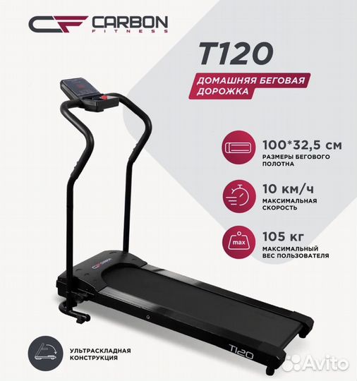 Беговая дорожка Carbon fitness