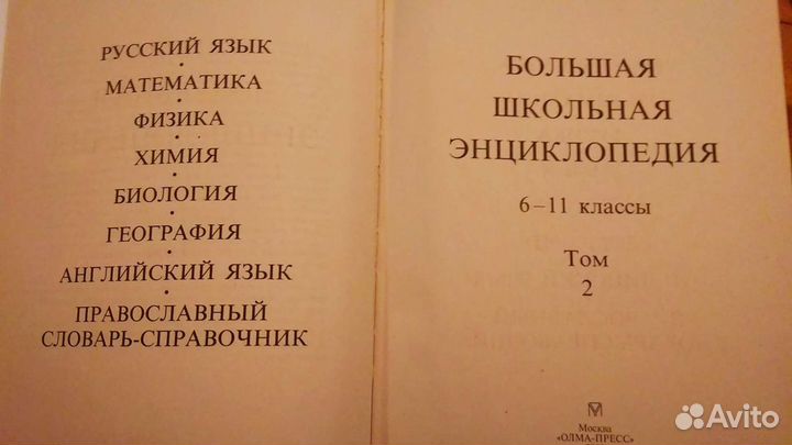Энциклопедия школьника 6-11 класс