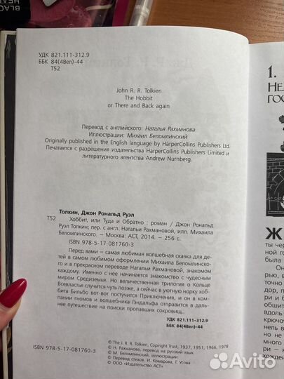 Хоббит или туда и обратно