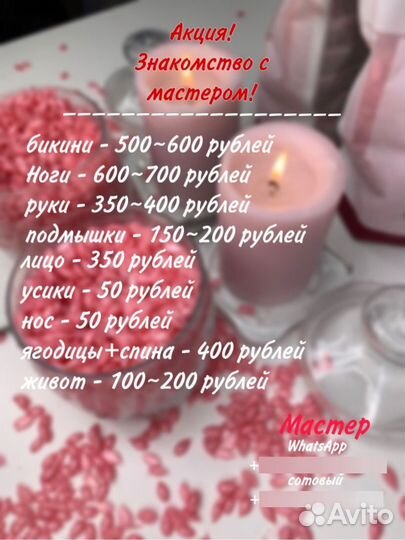 Восковая депиляция