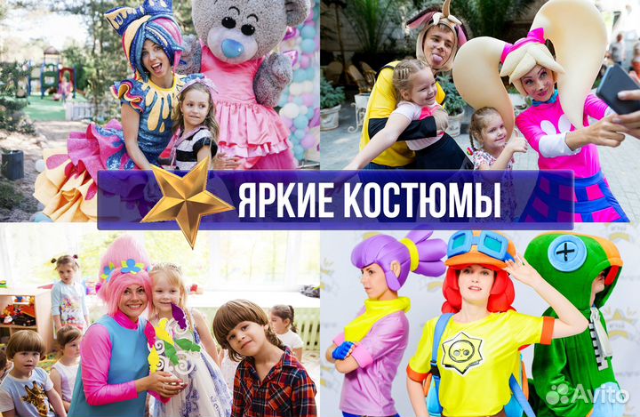 Аниматор Шоу Квест Мастер класс Поздравление детей