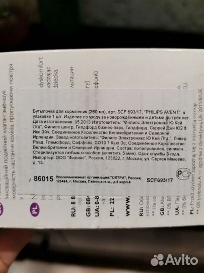 Бутылочка для кормления avent новая