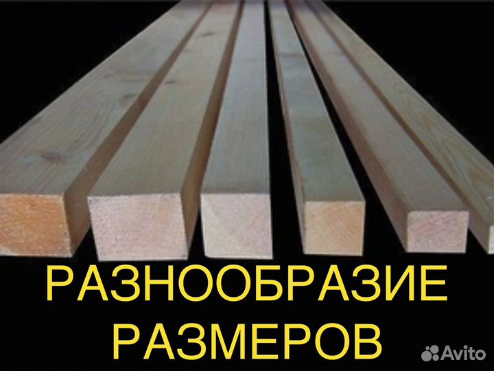 Брусок 20х45х2м, ав собственное производство