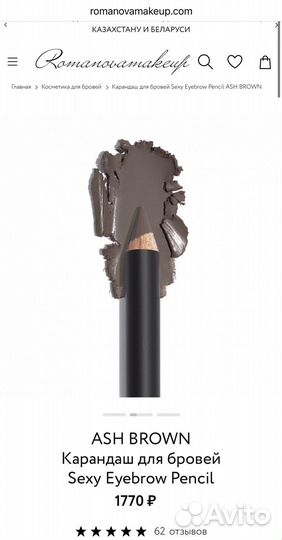 Карандаш для бровей romanova