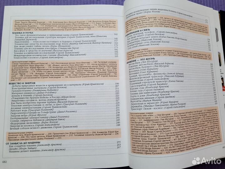 Энциклопедия для детей.Техника