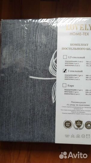 Постельное белье