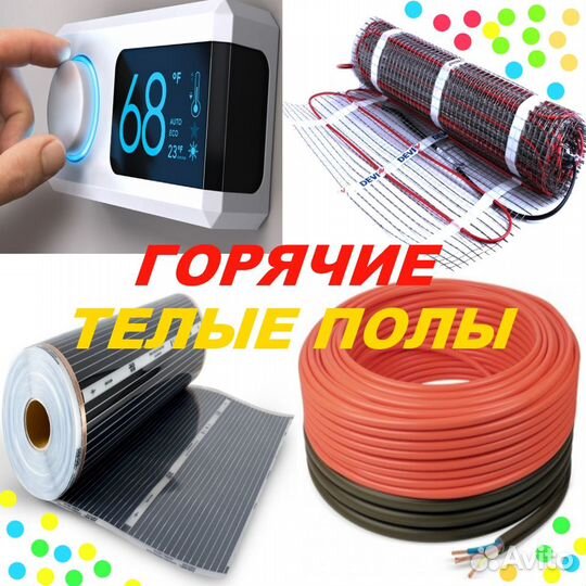 Тепло пол, инфракрасный обогреватель, грелка