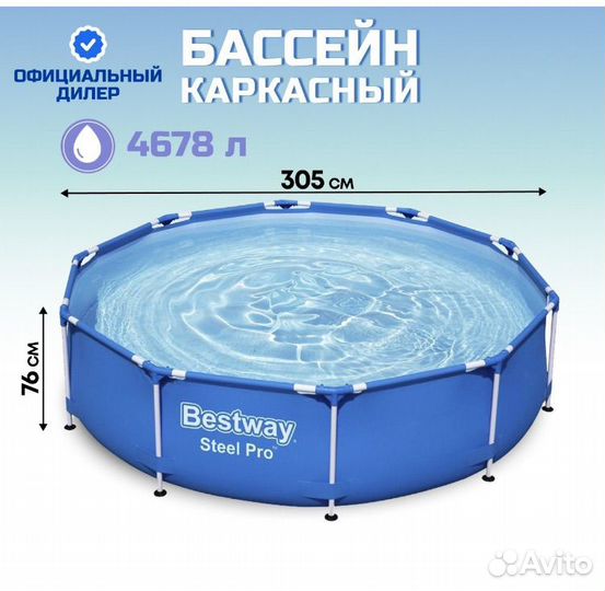 Бассейн каркасный Bestway Steel Pro 305x76 см