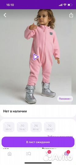 Флисовый комбинезон 86
