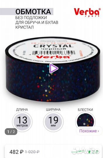 Предметы для художественной гимнастики