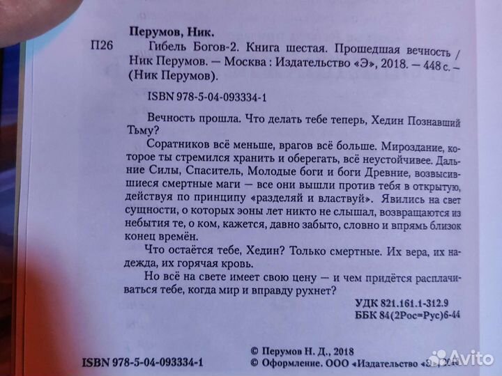 Книга 6-ая Ник Перумов 