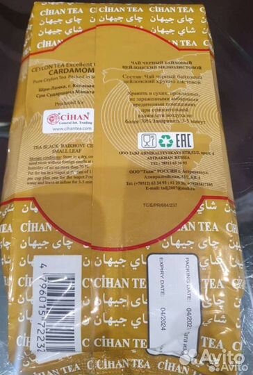 Чай чёрный с кардамоном Джихан 200 грамм