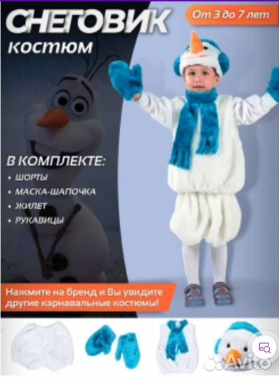 Новогодний костюм снеговика, на прокат
