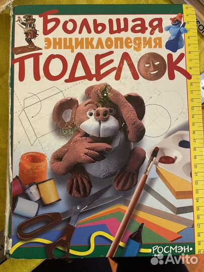 Книга о поделках для детей