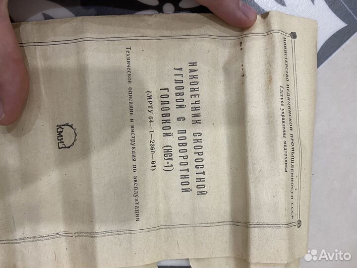 Наконечник угловой нсу-1 для бормашины