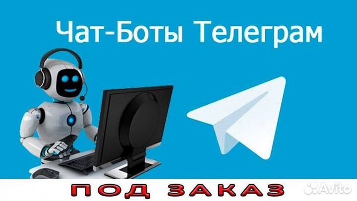 Разработка телеграмм ботов