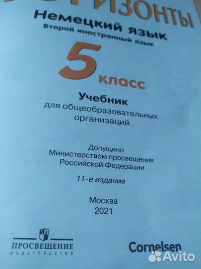 Учебник Немецкий язык 5 класс