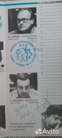 Автографы-международный турнир по шахматам,1981