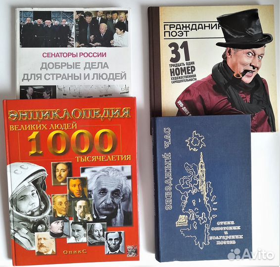 Книги о знаменитых и великих личностях