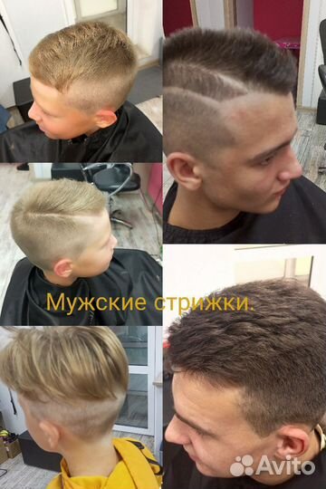 Парикмахер универсал