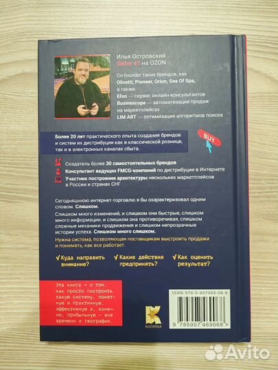 Продажи на маркетплейсах. И. Островский
