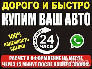 Автовыкуп / Выкуп Авто / Чебаркуль