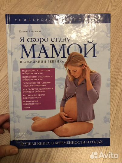 Книги о беременности
