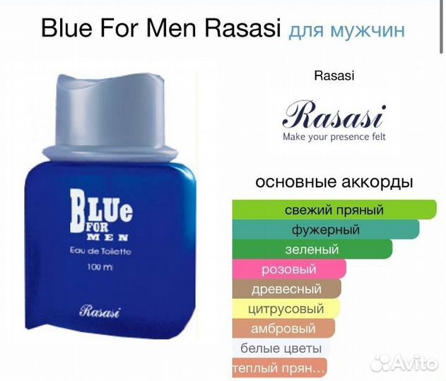 Blue for man Rasasi,50ml, ОАЭ