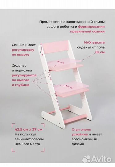 Растущий стул