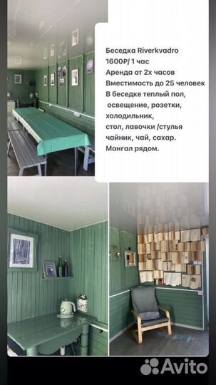 Аренда беседки