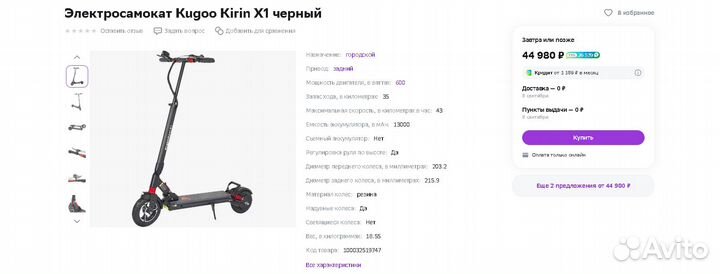 Электросамокат kugoo kirin x1