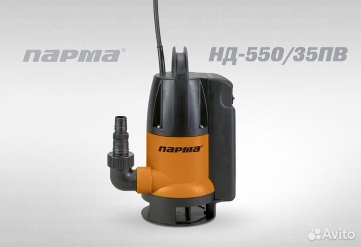 Насос дренажный для грязной воды Парма нд-550/35пв