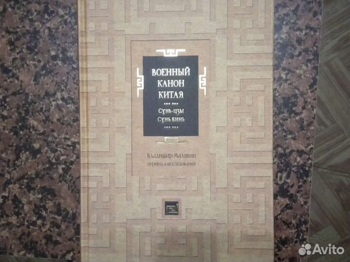 Военный канон Китая