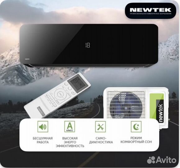 Кондиционер черный Newtek с гарантией