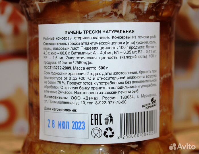 Печень трески из мурманска