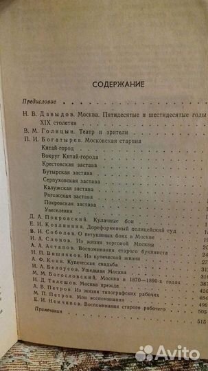 Московская старина