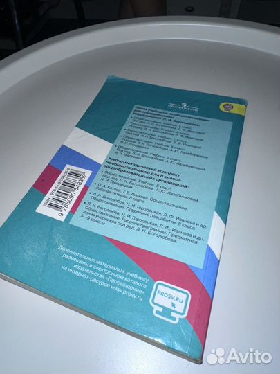 Учебник по обществознанию 8 класс