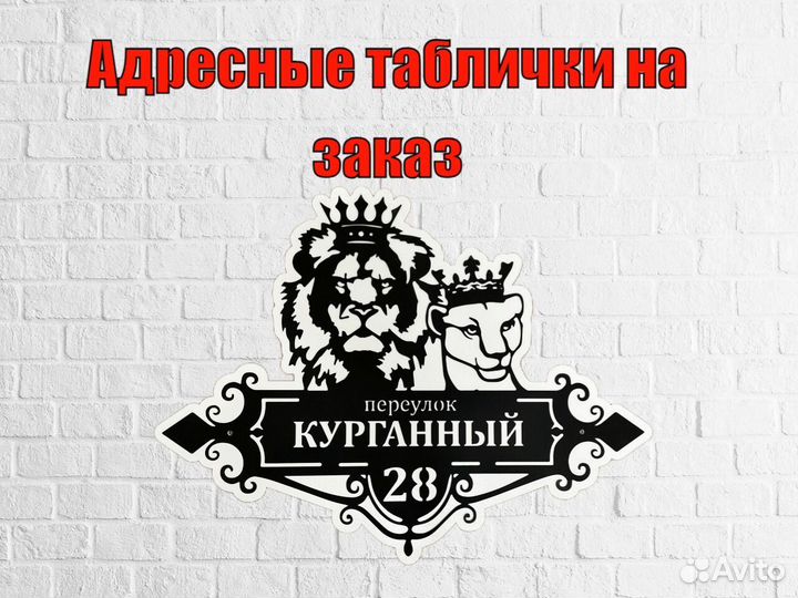 Адресные таблички