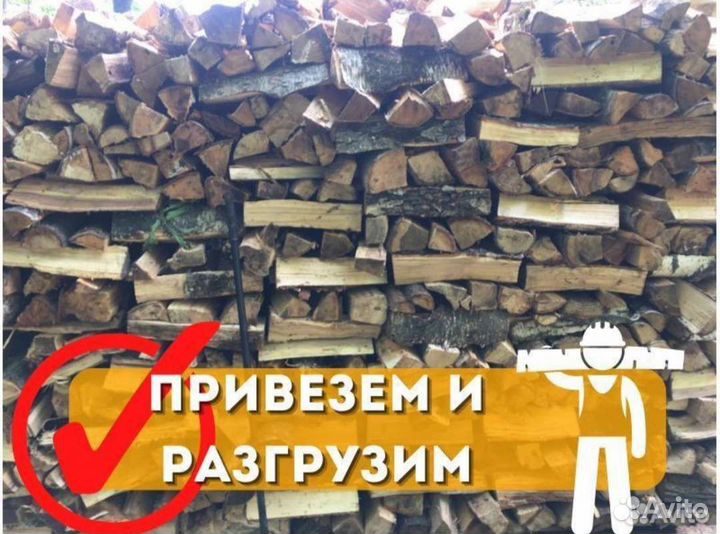 Дрова колотые в укладку