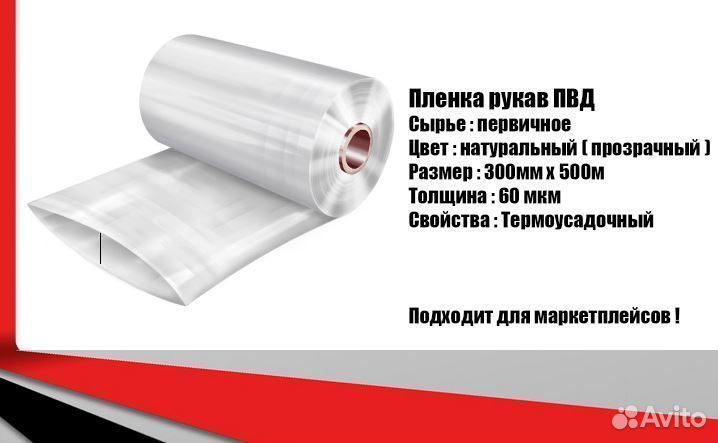 Пленка рукав пвд, термоусадочная 30см х 300м х 60м