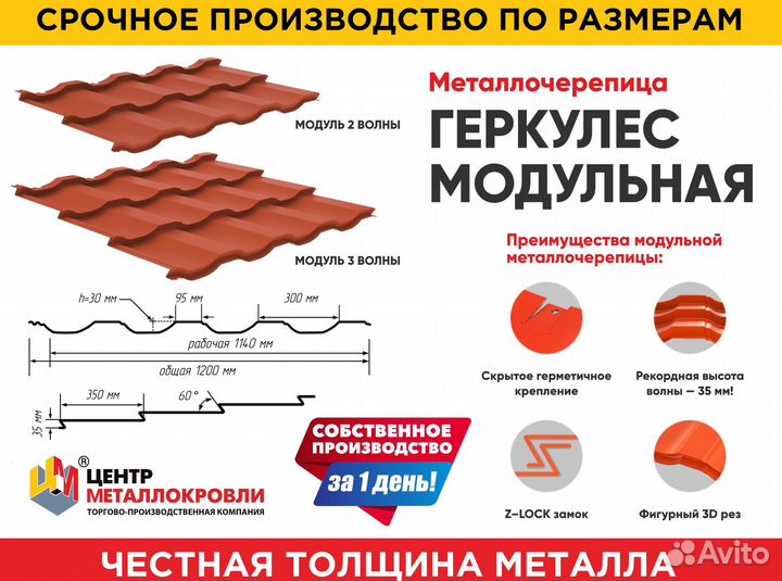 Металлочерепица от производителя