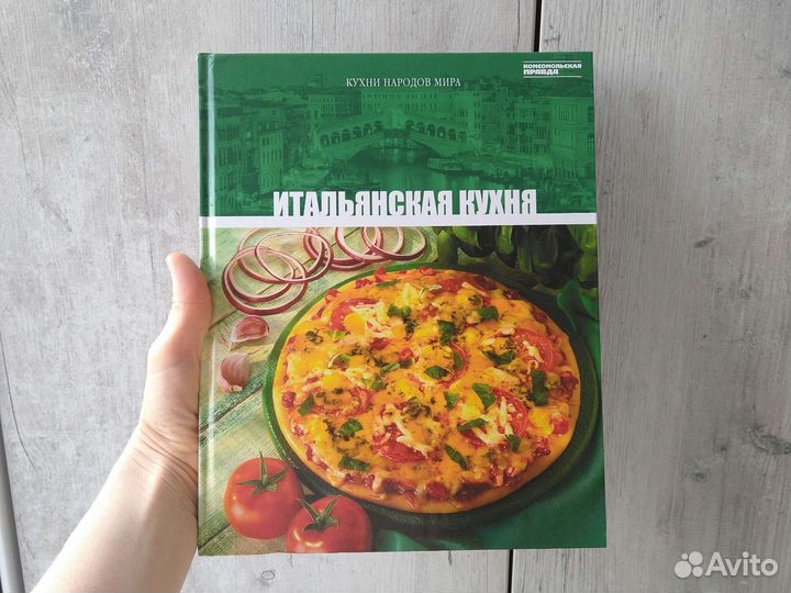 Книга Итальянская кухня, серия Кухни народов мира