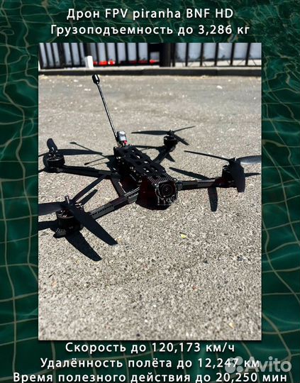 Квaдрoкоптeр fpv пиpaнья 7 и 10 дюйм