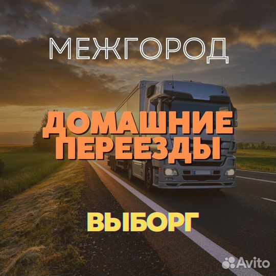 Переезды в длугой город от 200 км