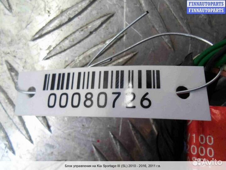 Блок комфорта Kia Sportage III (SL), 2011 2.4 Бензин