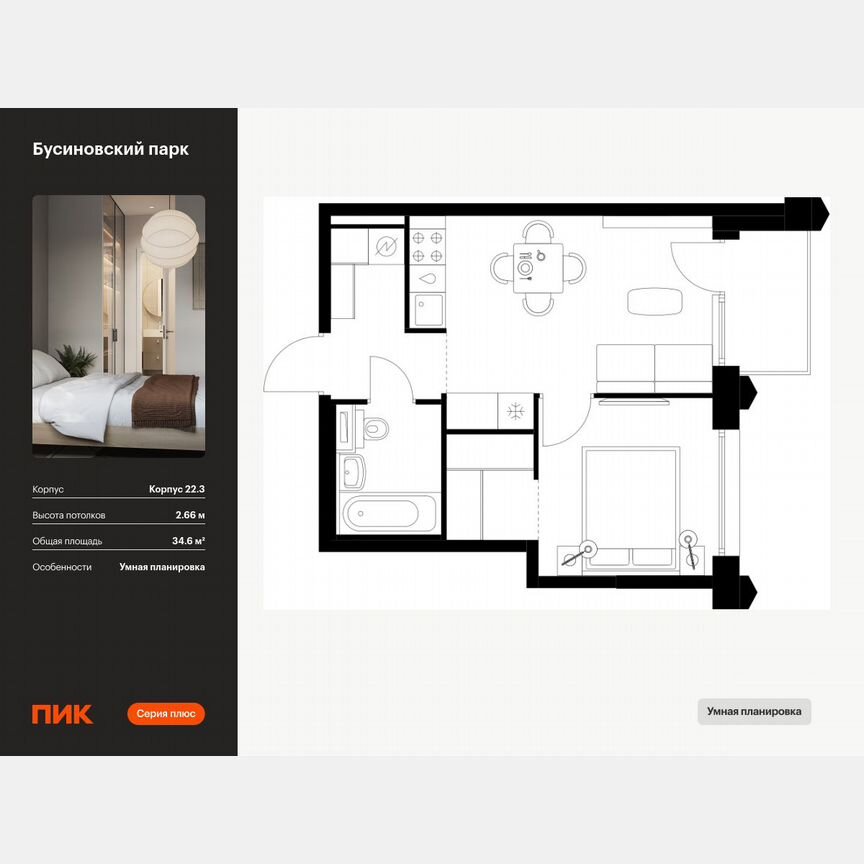 1-к. квартира, 34,6 м², 18/32 эт.