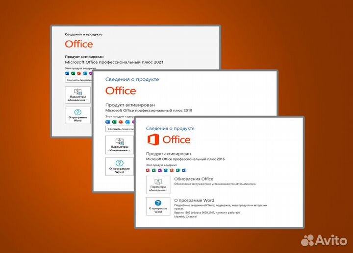 Microsoft Office 2021/2019/2016 Ключи