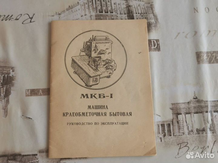 Оверлок для швейной машины