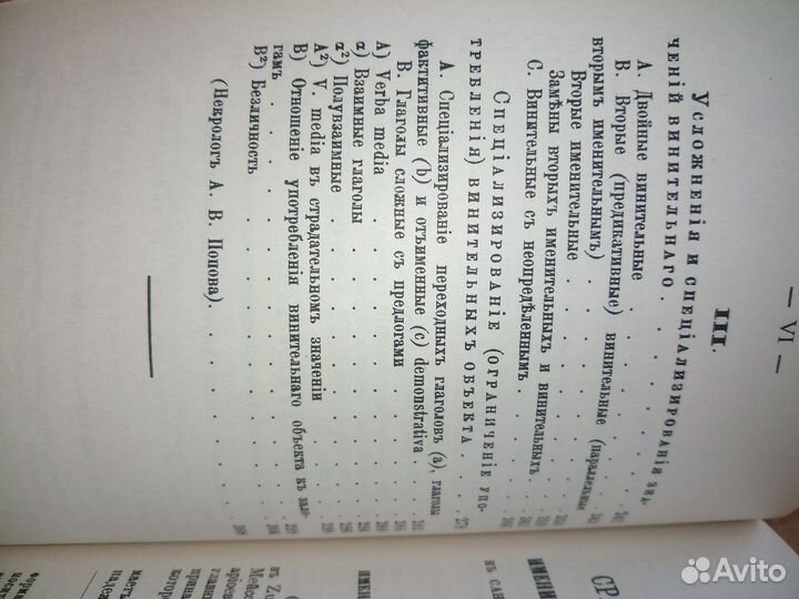 Сравнительный синтаксис в санскрите. Реприн 1881г